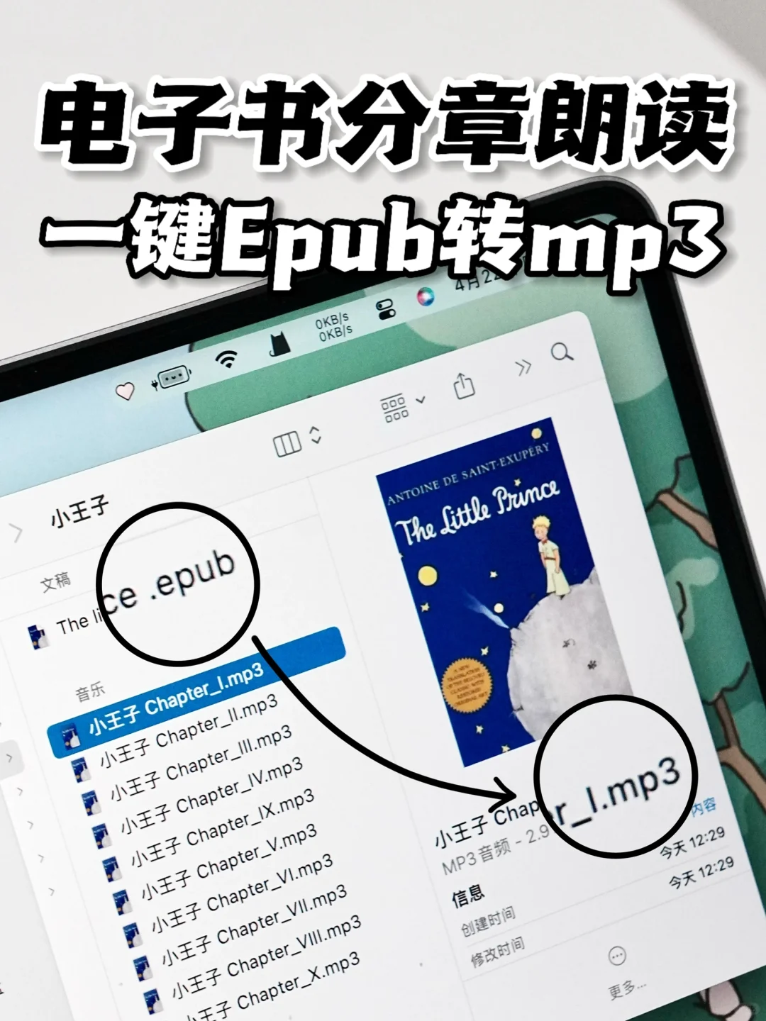 好耶🌚电子书可以直接变成有声书了✨
