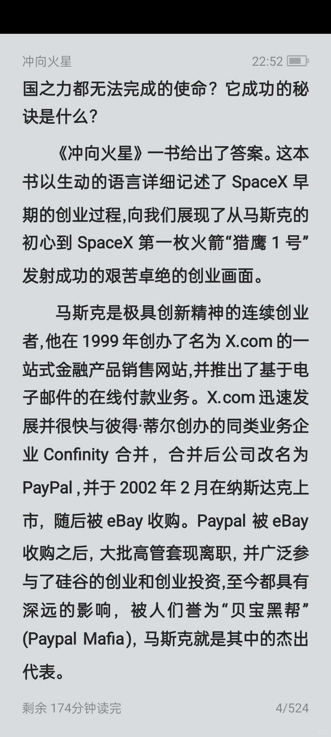《冲向火星》电子书无偿分享