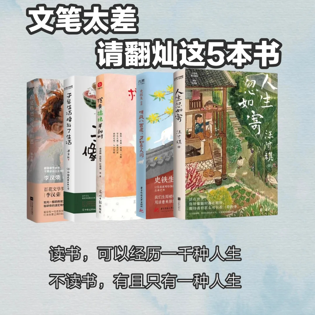 文笔太差，请翻烂这5本书