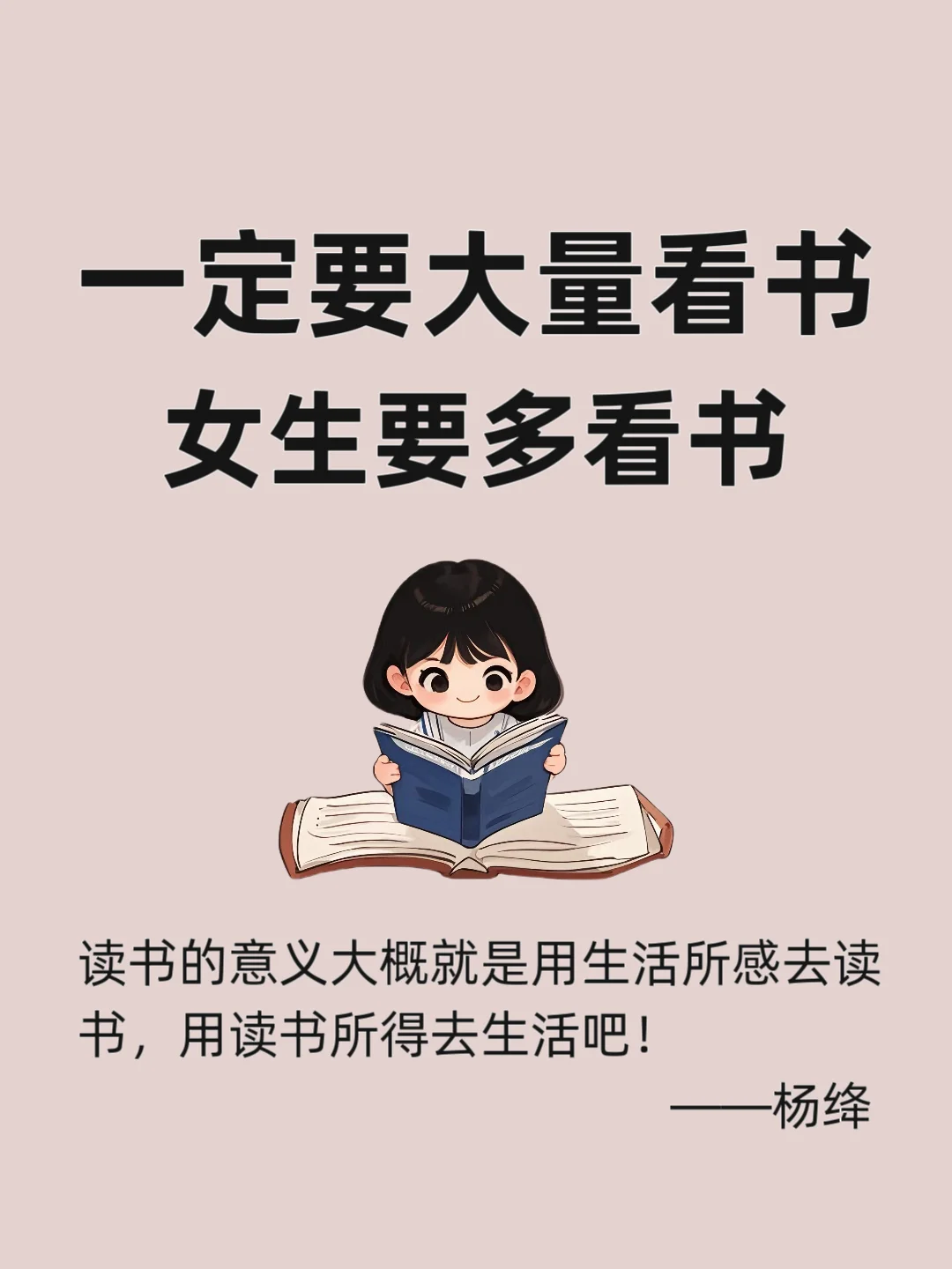 听劝‼️女生一定要多看书，人生大不同