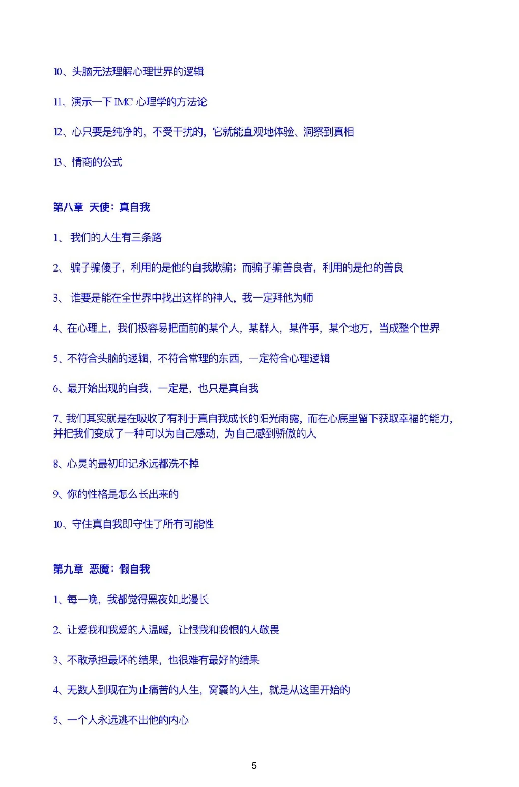 顶层人士不会让普通人看到的一本绝版神书
