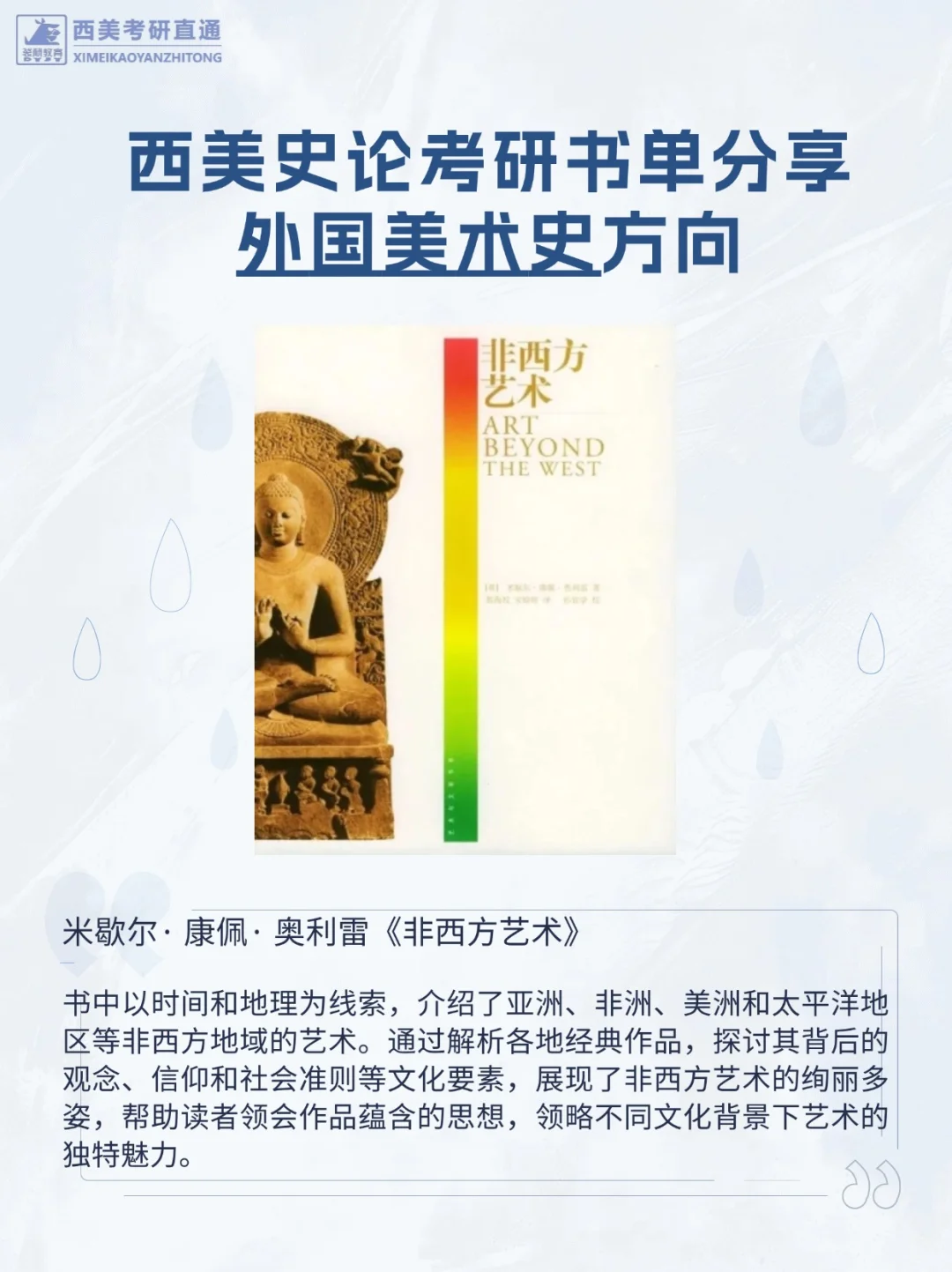 西美史论考研丨外国美术史方向书单分享📕
