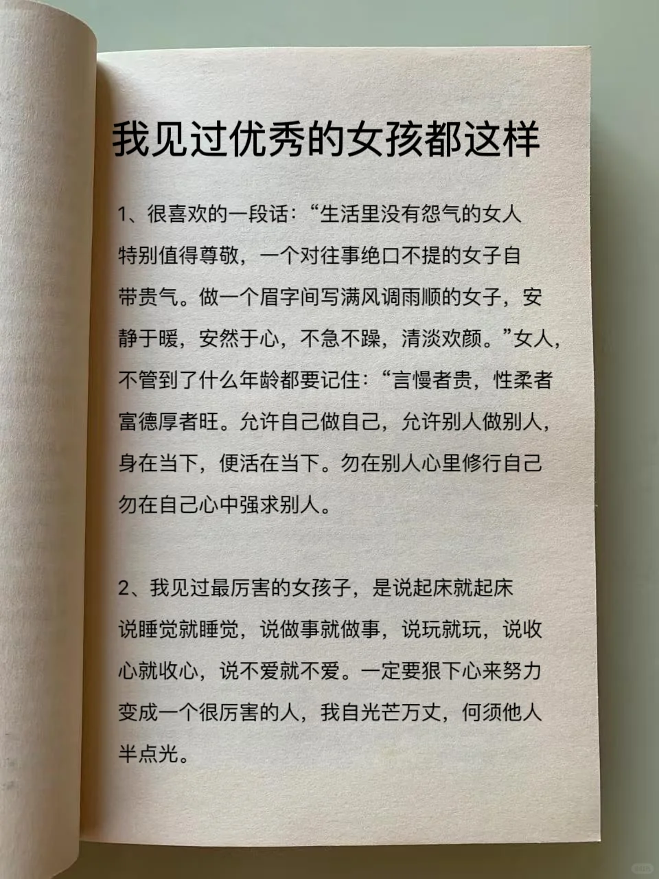 我见过优秀的女孩她们都是这样的！