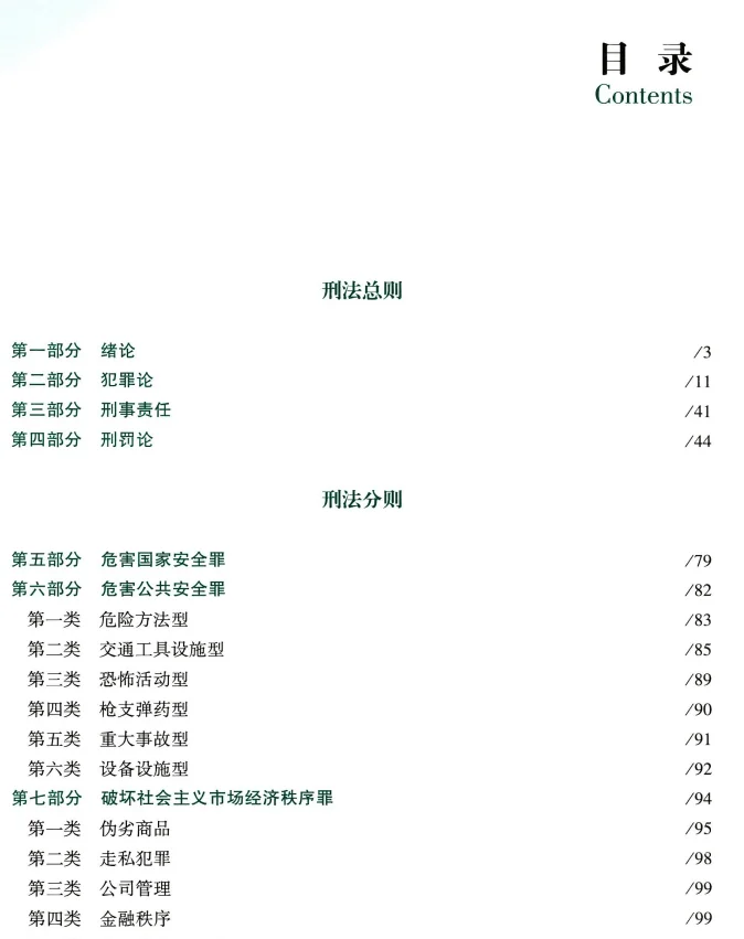 逢考必过！26法硕背诵宝典五科全