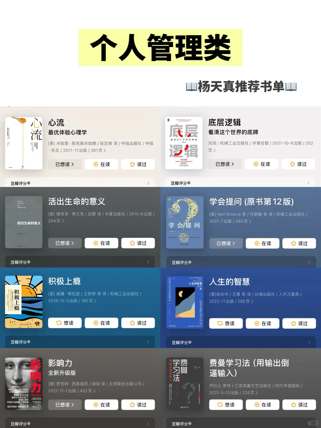 杨天真给女孩的推荐书单