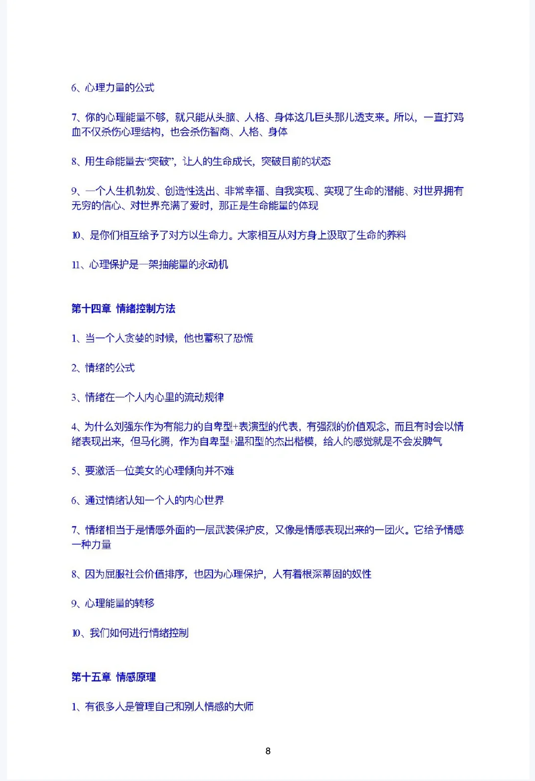 顶层人士不会让普通人看到的一本绝版神书