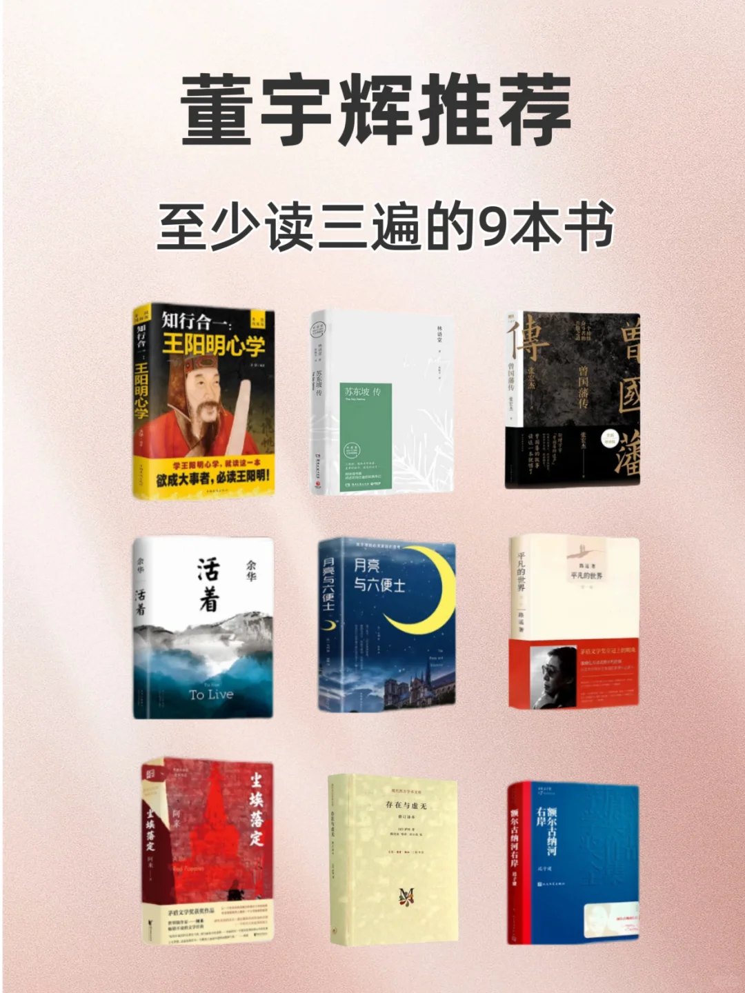 🔥董宇辉老师推荐：至少读三遍的书