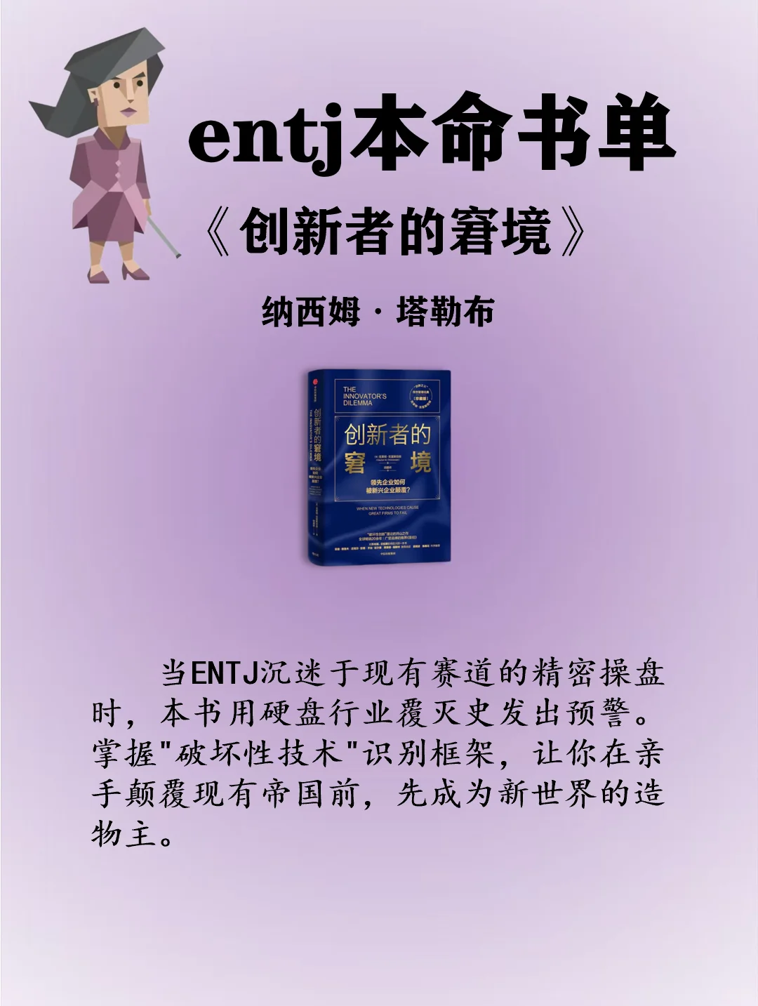 Deepseek推荐ENTJ人生必读书单，真的准