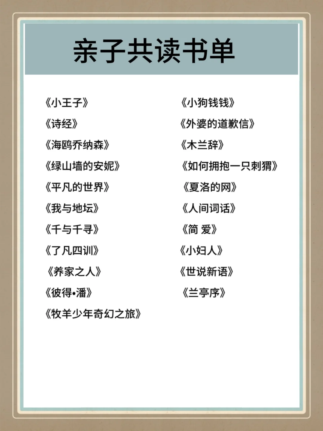 423樊登好书tui荐书单来啦～