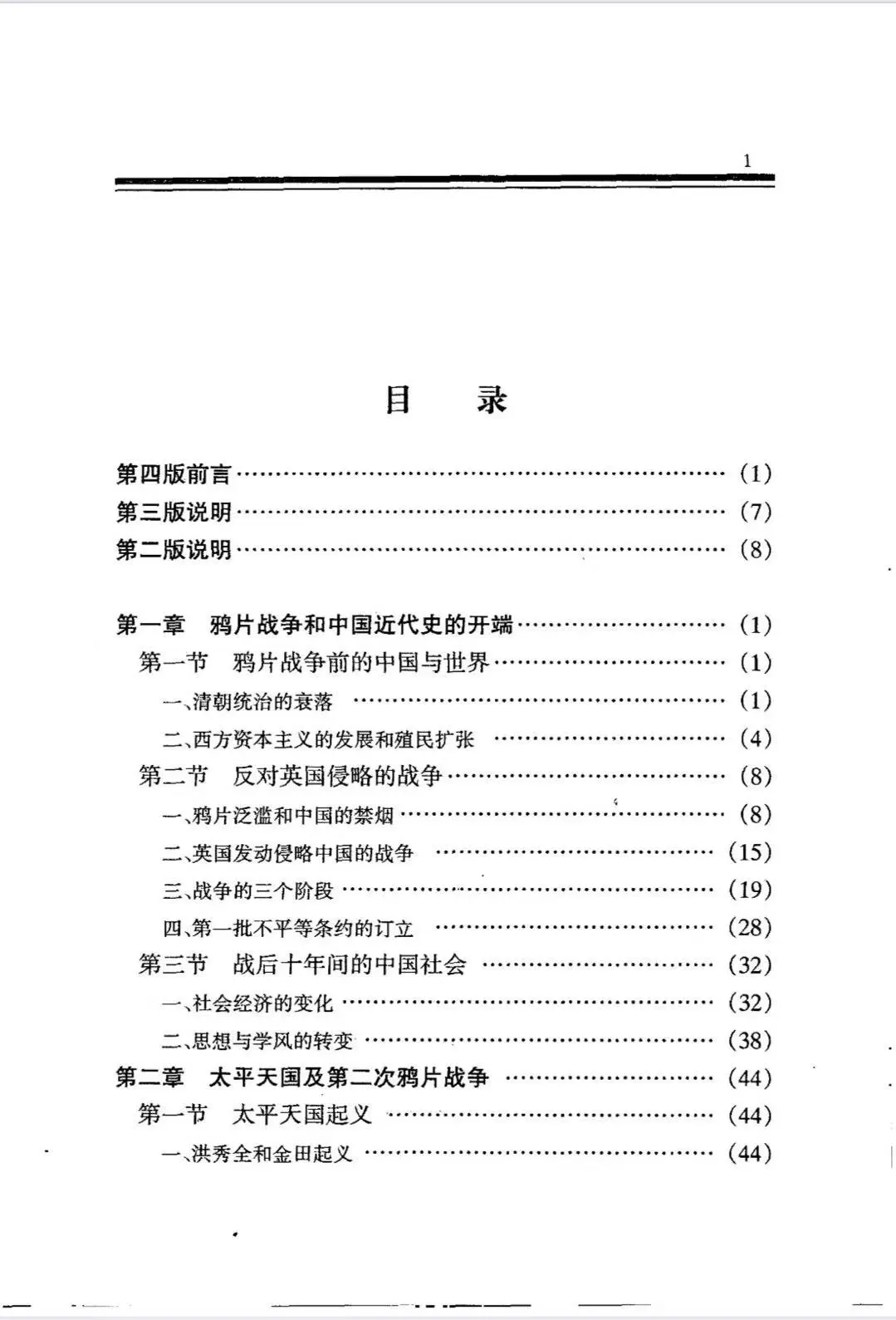 历史学教材11本电子版