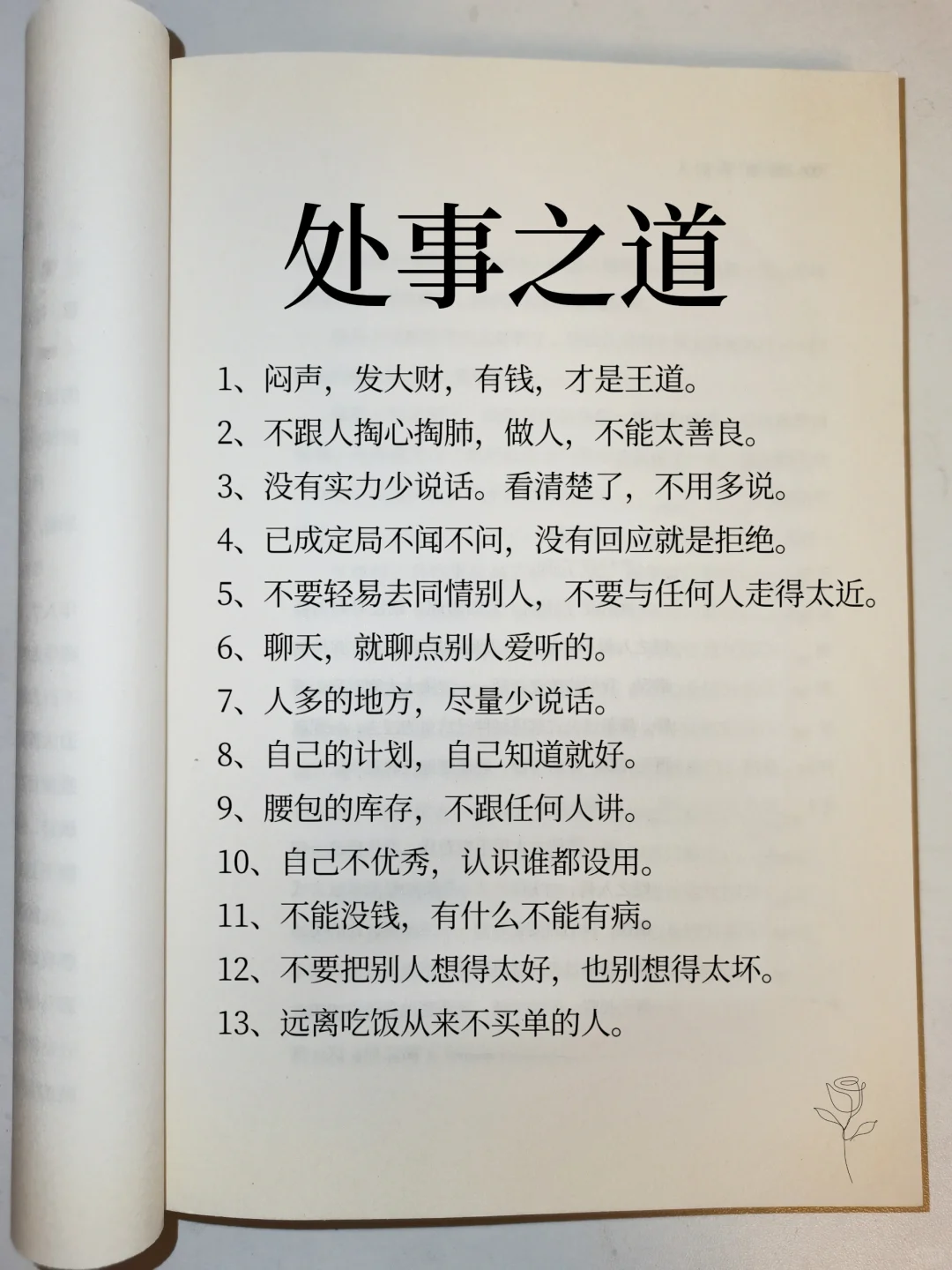 书单分享📖一生必学，处事