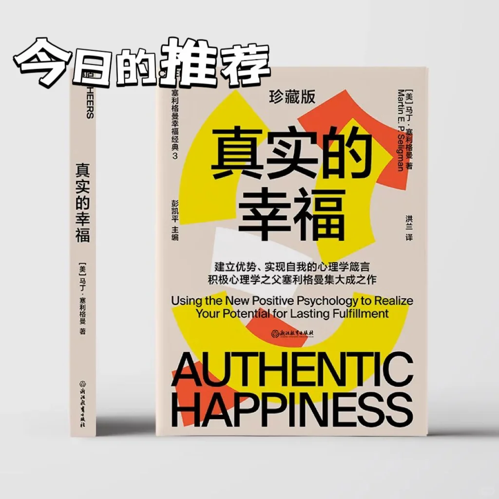 积极心理学书单：读完彻底治愈你的