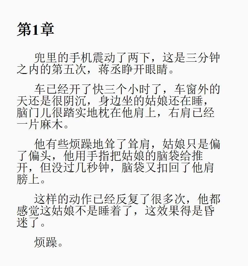 撒野 电子书epub 互相救赎的2个少年