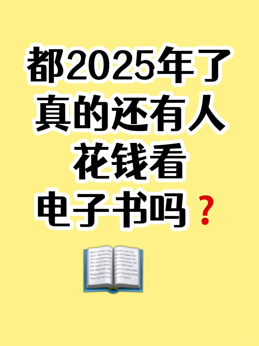 不允许你不知道❗️电子书根本不用付费看❗️