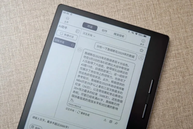 423读书日-汉王电子书使用体验分享