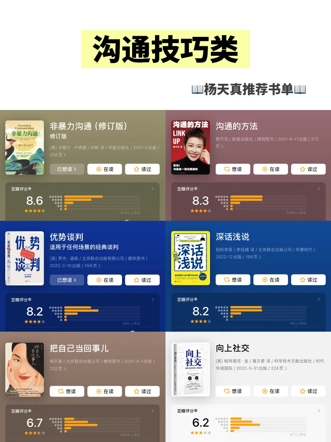 杨天真给女孩的推荐书单