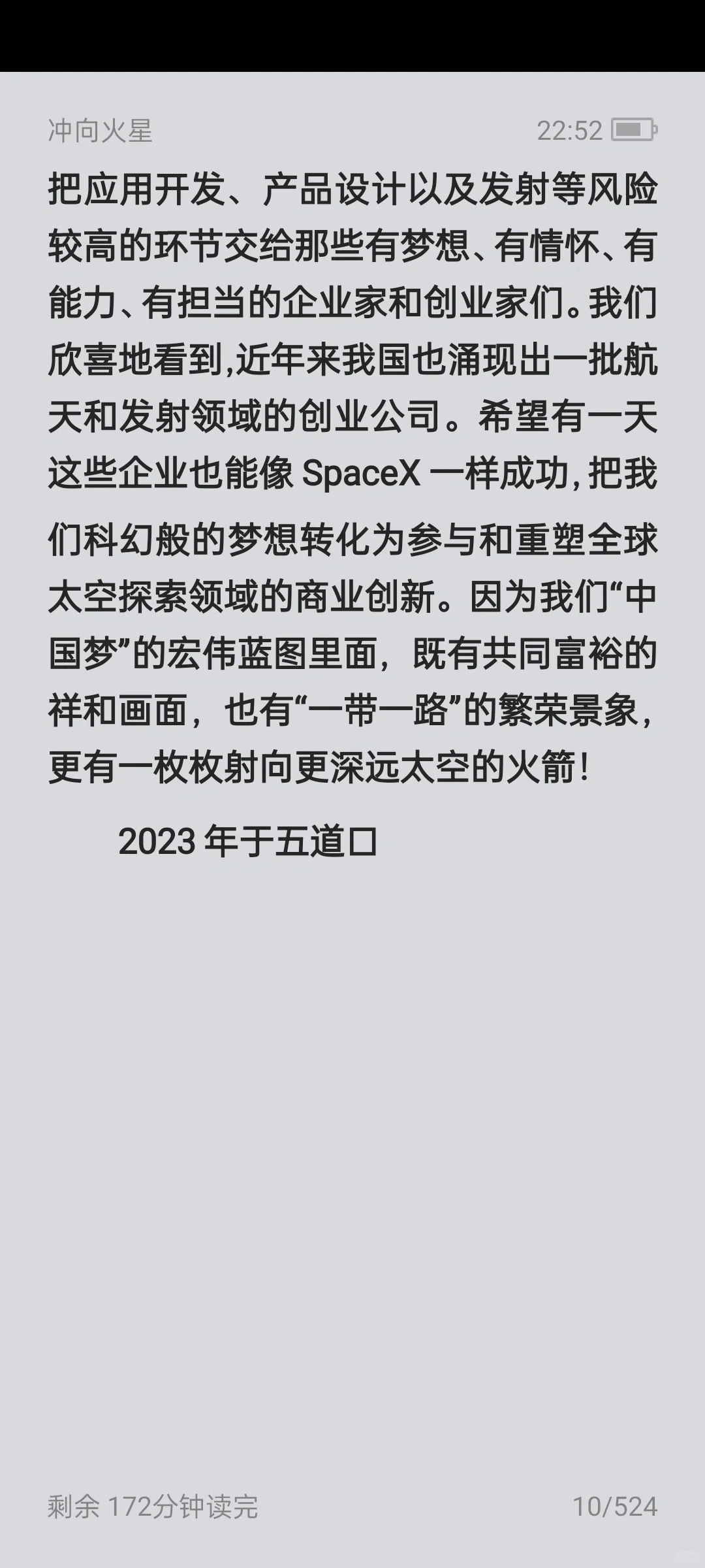 《冲向火星》电子书无偿分享