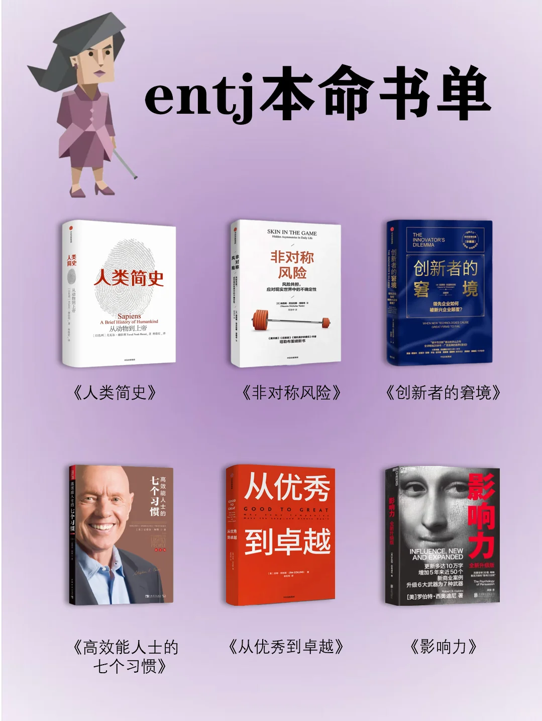 Deepseek推荐ENTJ人生必读书单，真的准
