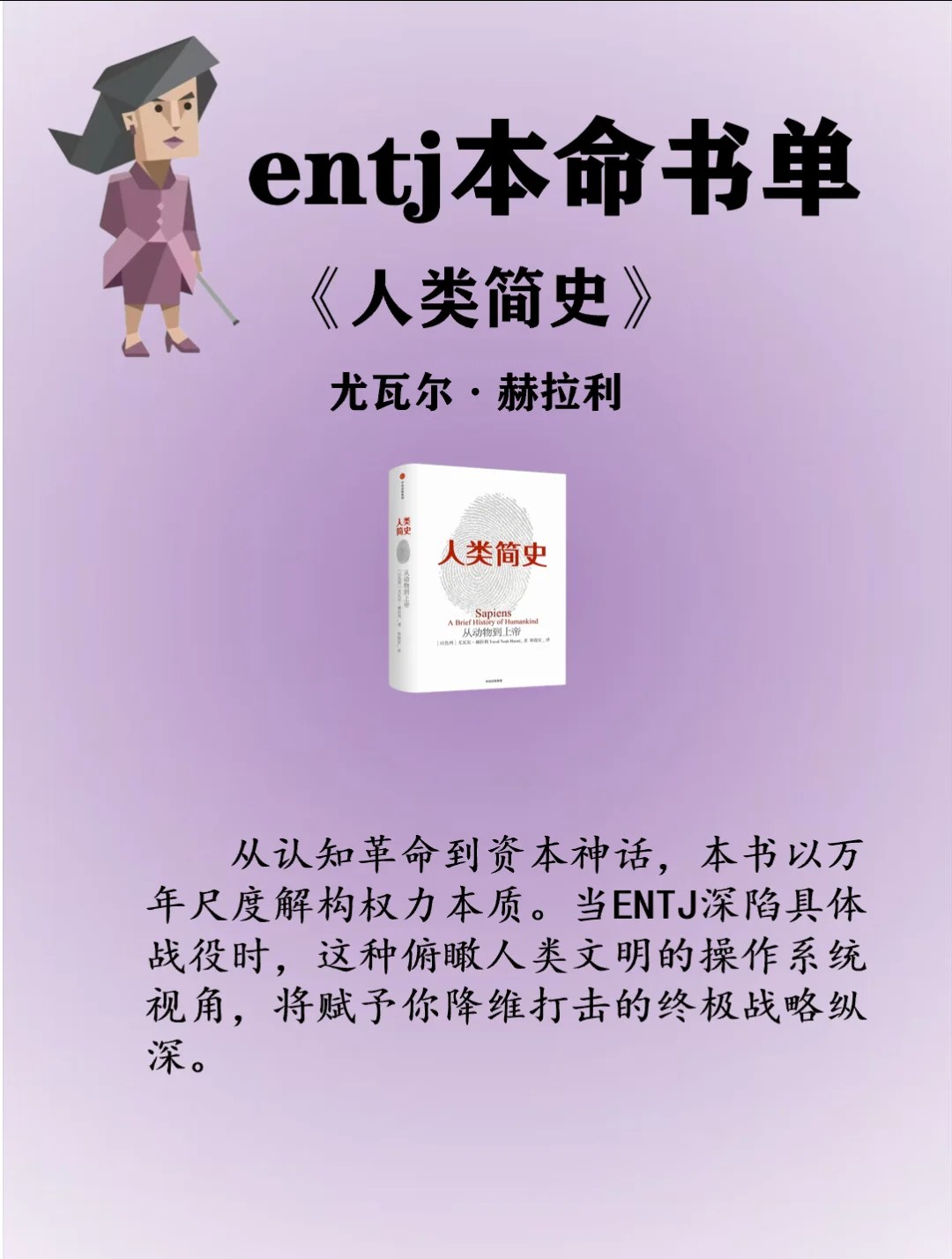 Deepseek推荐ENTJ人生必读书单，真的准