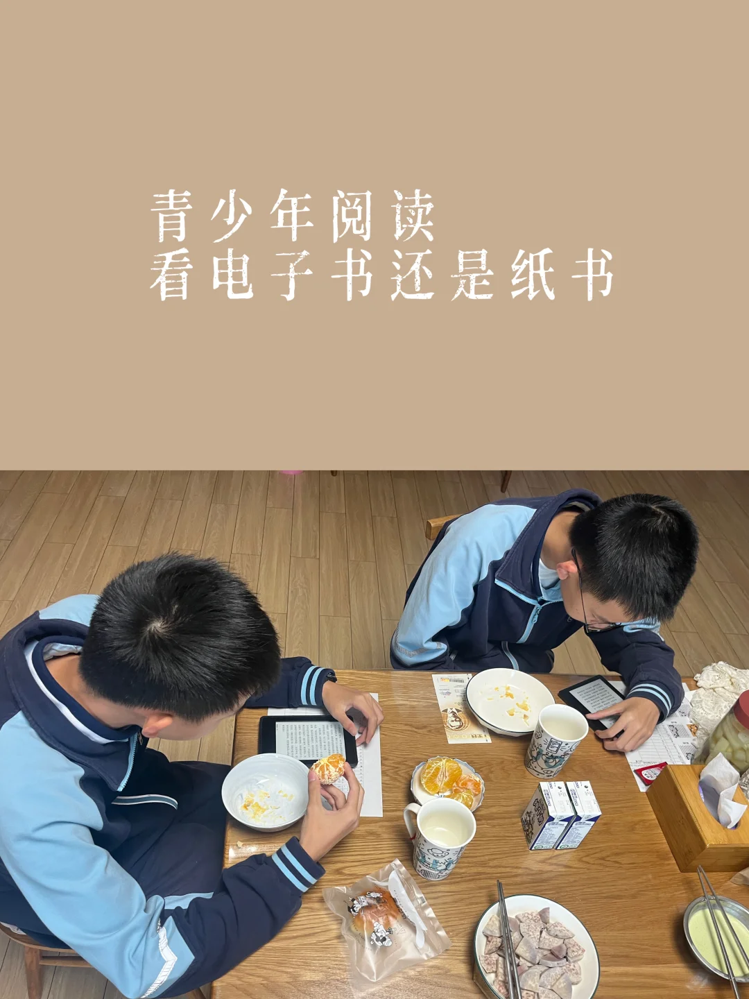 青少年阅读，看电子书还是纸质书，附初中书单