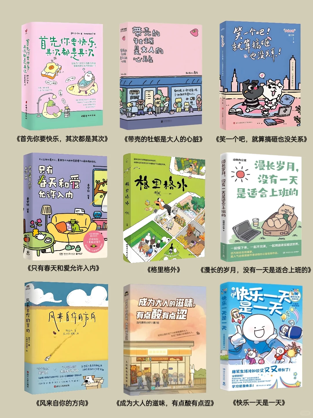 治 愈系书单| 世界奇奇怪怪你却可可爱爱