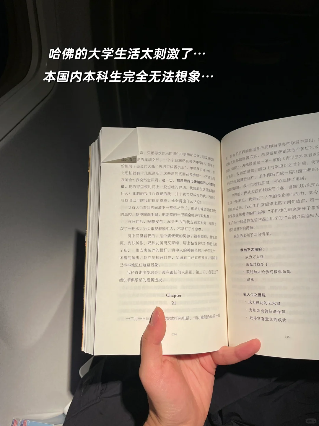也太太太太太太上头了😭飞机上一口气读完！