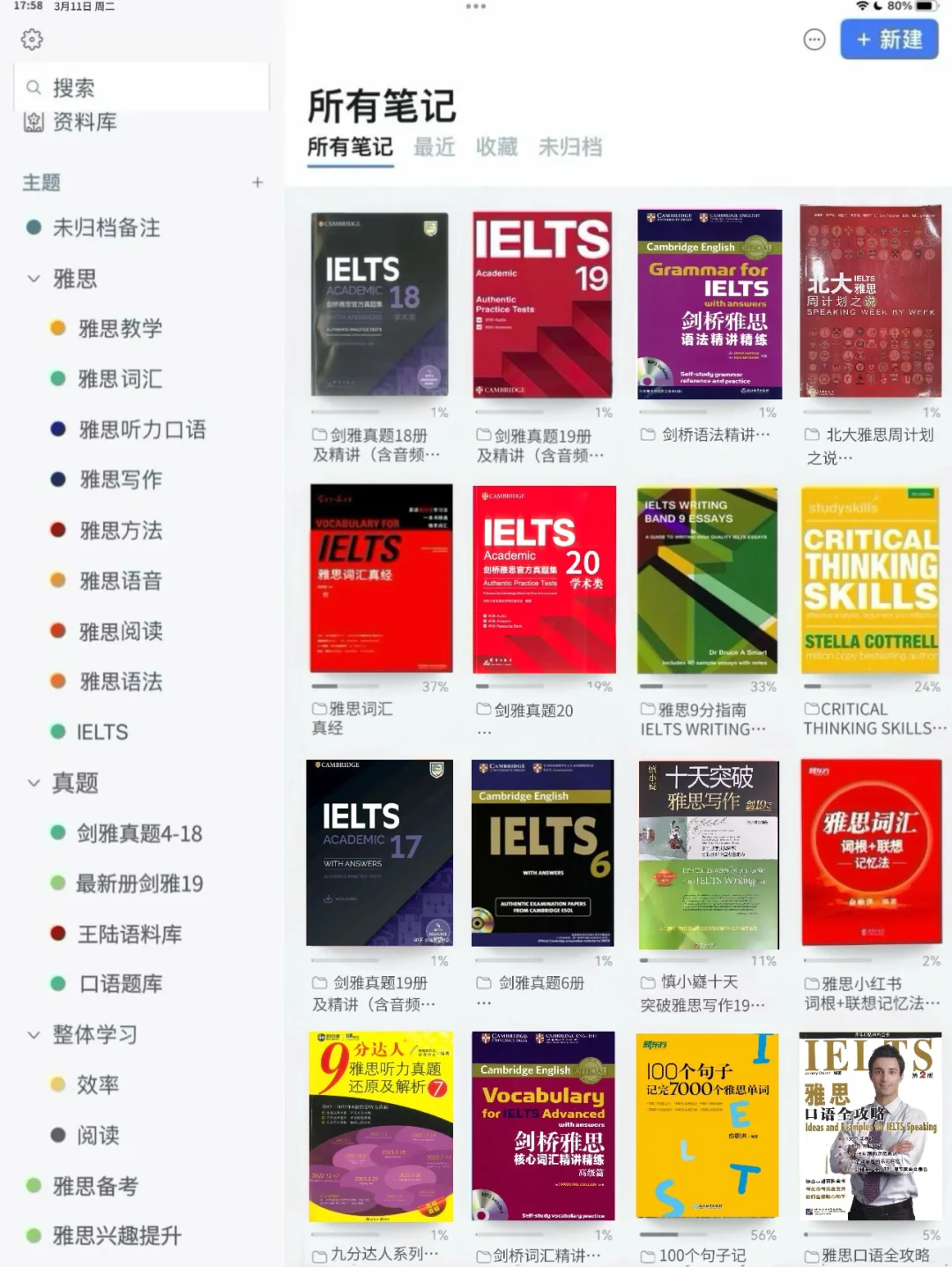 雅思电子书PDF合集📖要💰就不礼貌啦