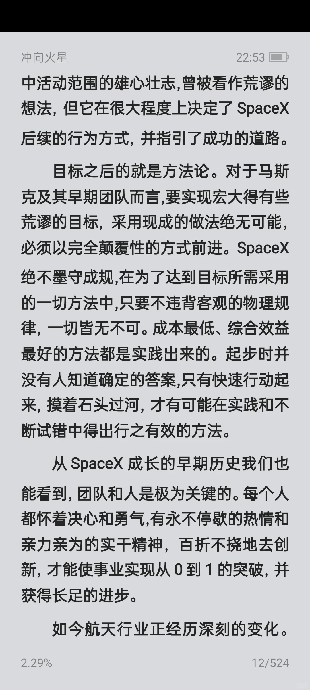 《冲向火星》电子书无偿分享
