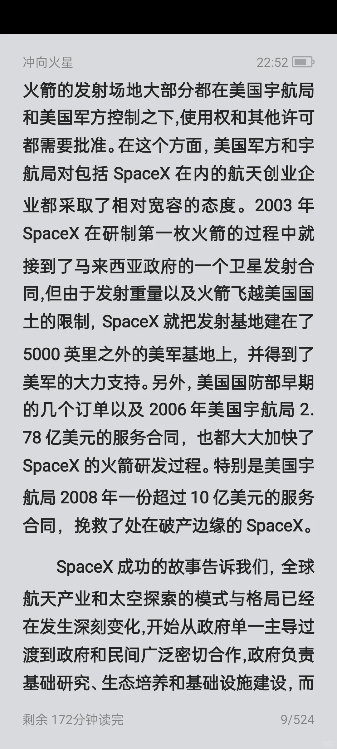 《冲向火星》电子书无偿分享