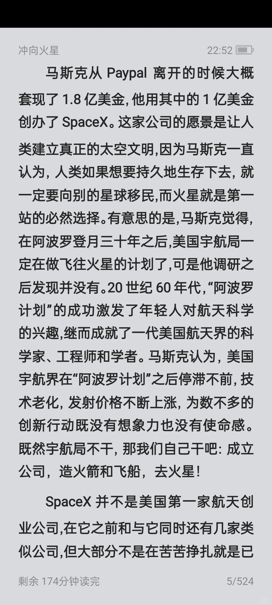 《冲向火星》电子书无偿分享