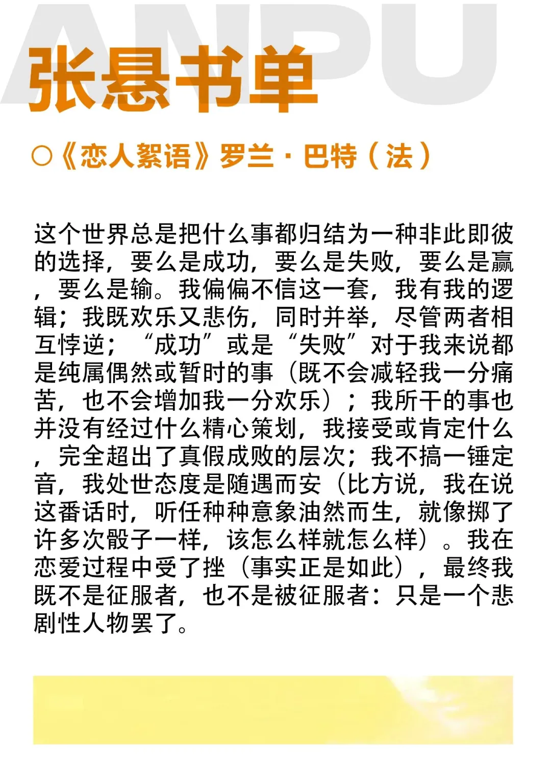 张悬书单｜《恋人絮语》