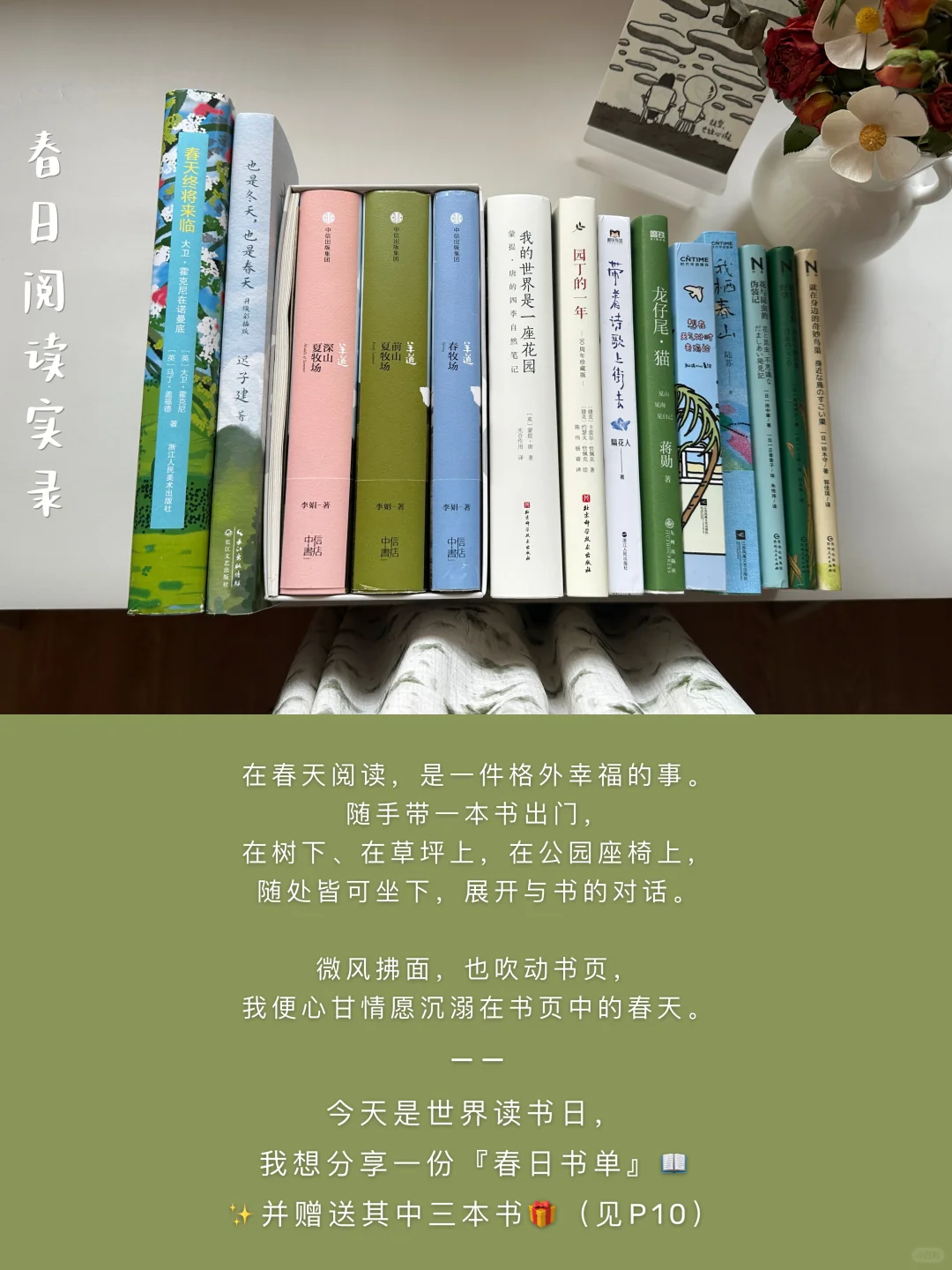 赠书🎁 | 春日书单推荐