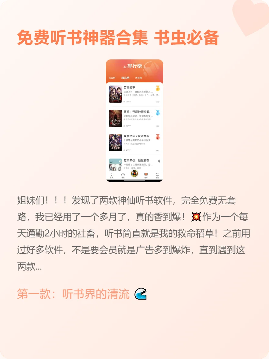 免费听书神器合集 书虫必备