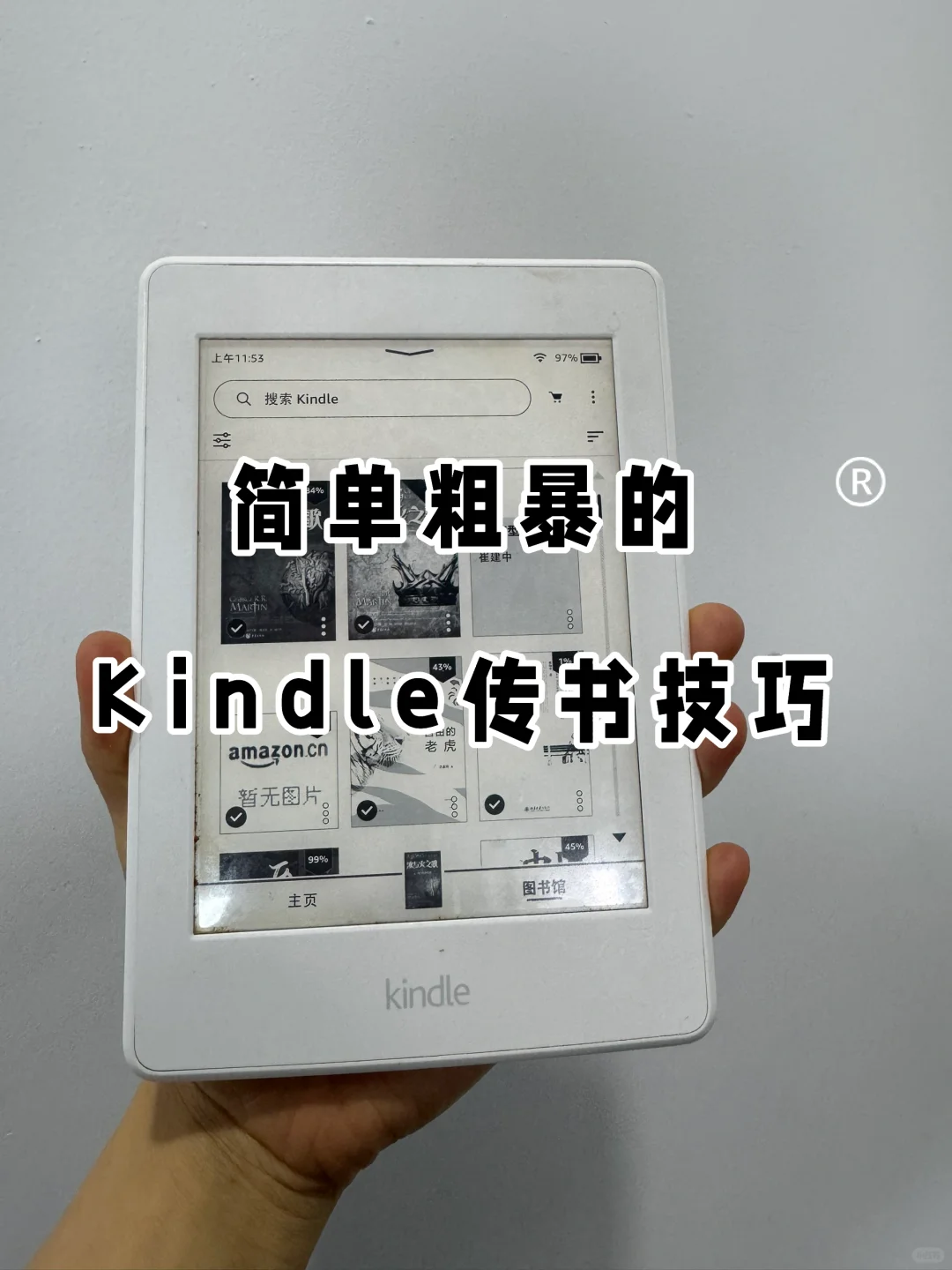 亲测有效，简单粗暴的Kindle 传书技巧