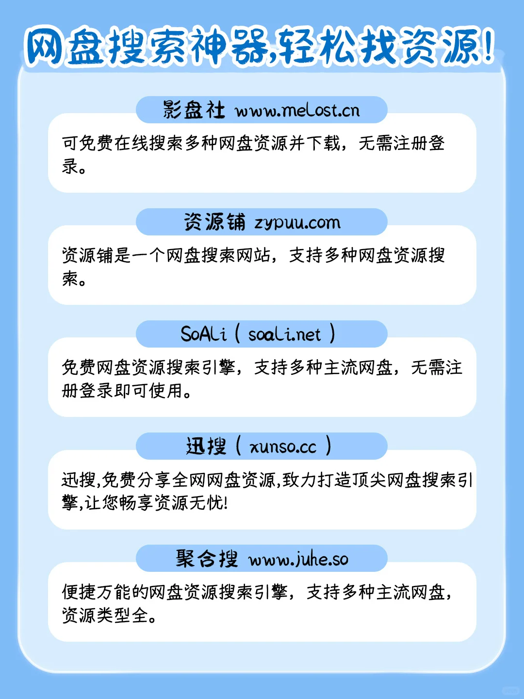 搜不到想要的❓这40个网盘搜索网站快码住！
