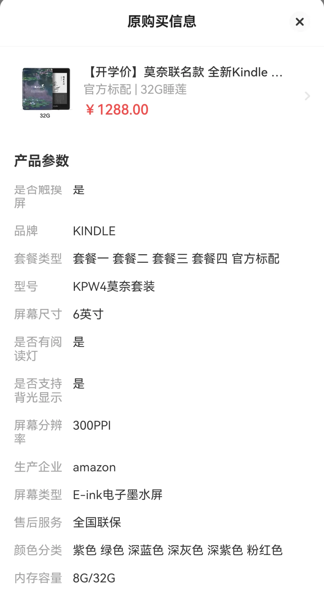 出32G kpw4 Kindle很新