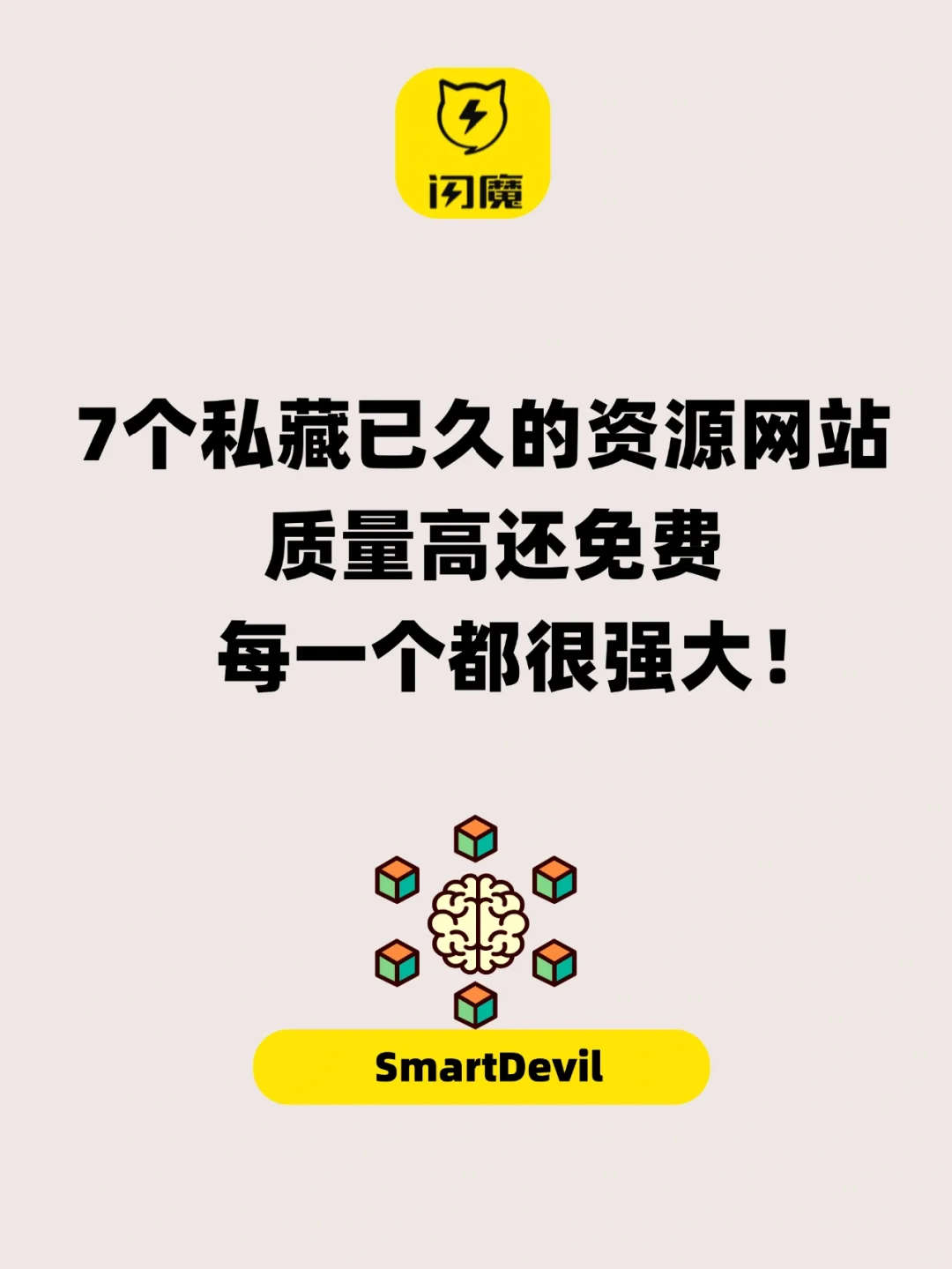 7个私藏已久的资源网站，质量高还免费!