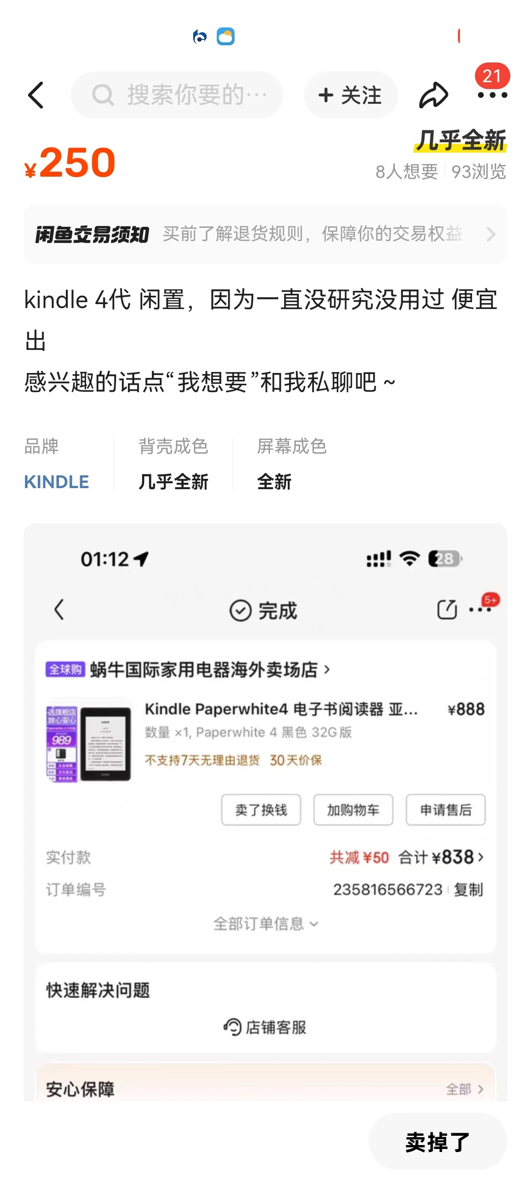 入睡前错过了的好价kindle
