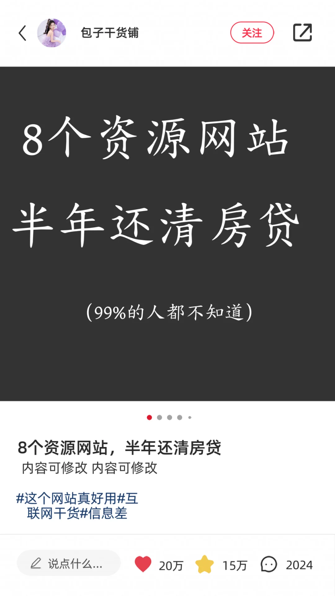 8个资源恐怖的网站，半年还清房贷🔥