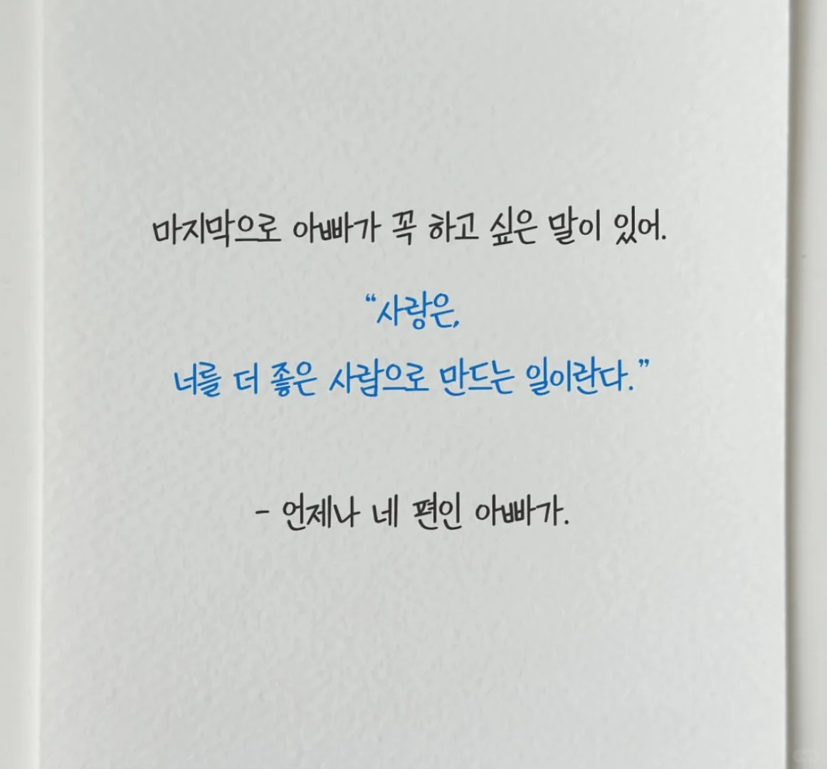 아빠가 딸에게, 배우자를 선택할 때 꼭 기억했으면 하는 6가지