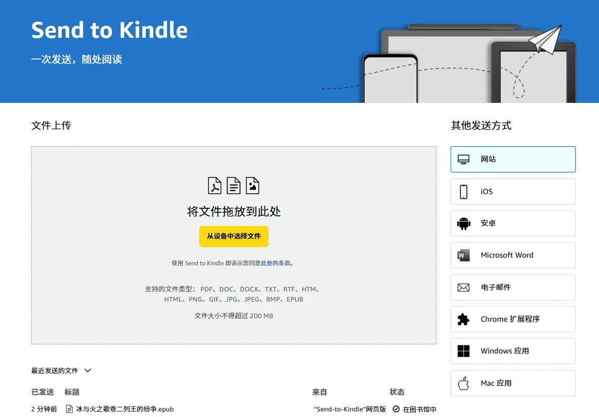 亲测有效，简单粗暴的Kindle 传书技巧