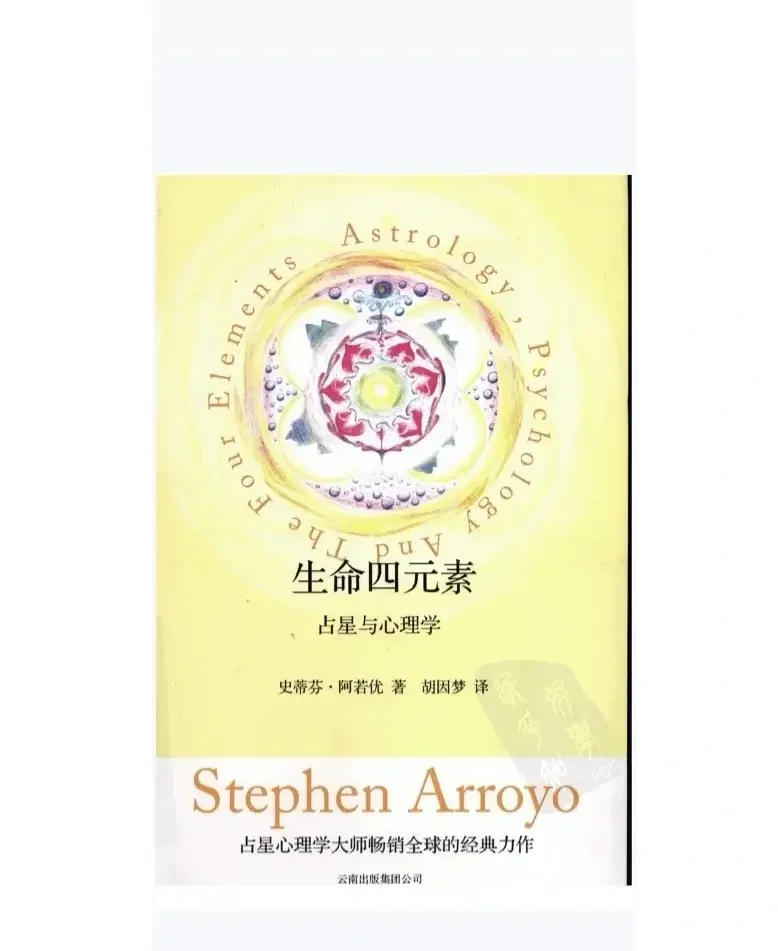占星书籍分享