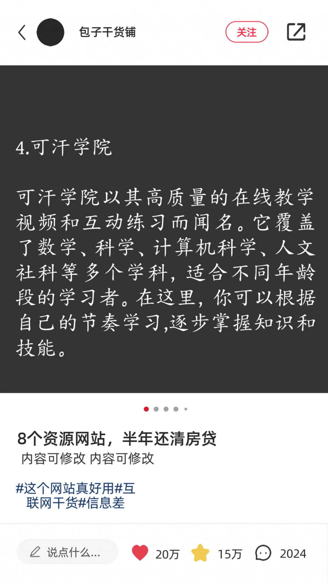 8个资源恐怖的网站，半年还清房贷🔥