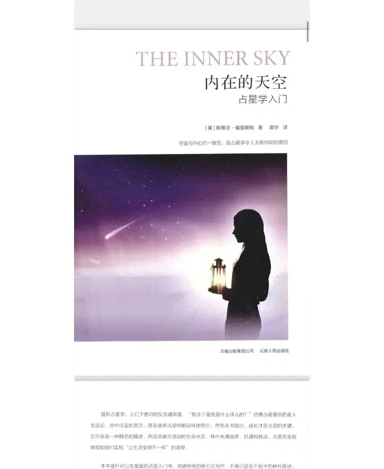 占星书籍分享