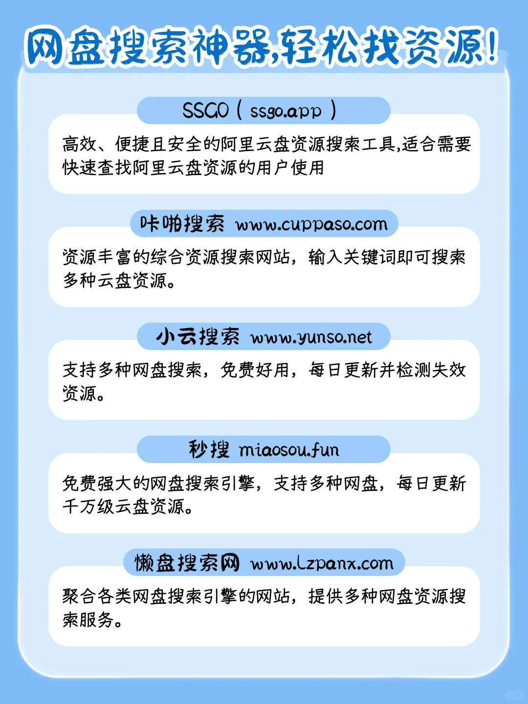 搜不到想要的❓这40个网盘搜索网站快码住！