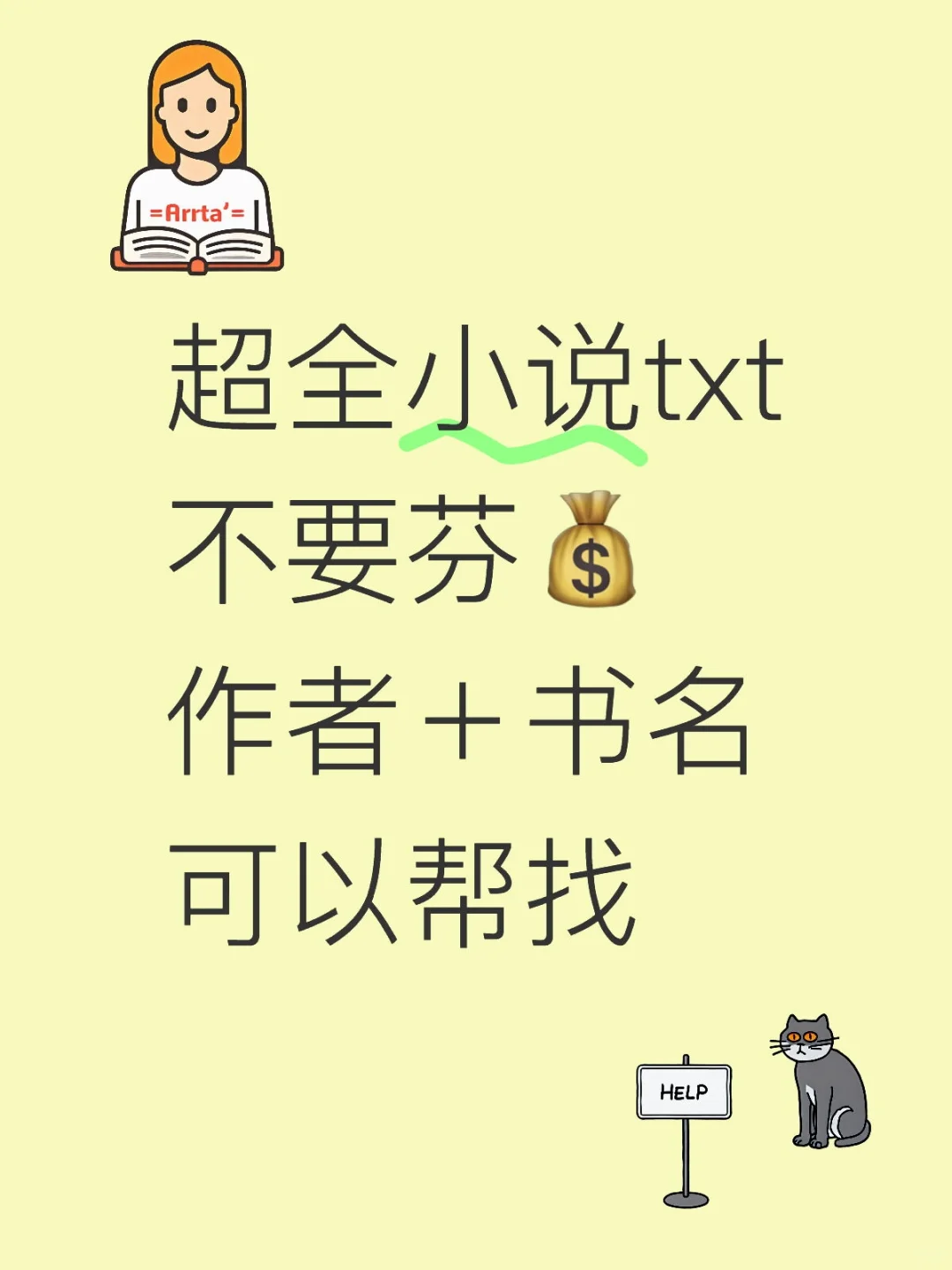挑战全网最全小说