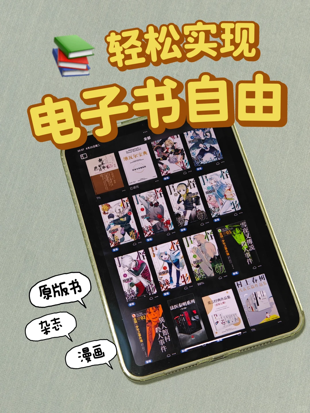 真的可以❗让你实现电子书自由📚