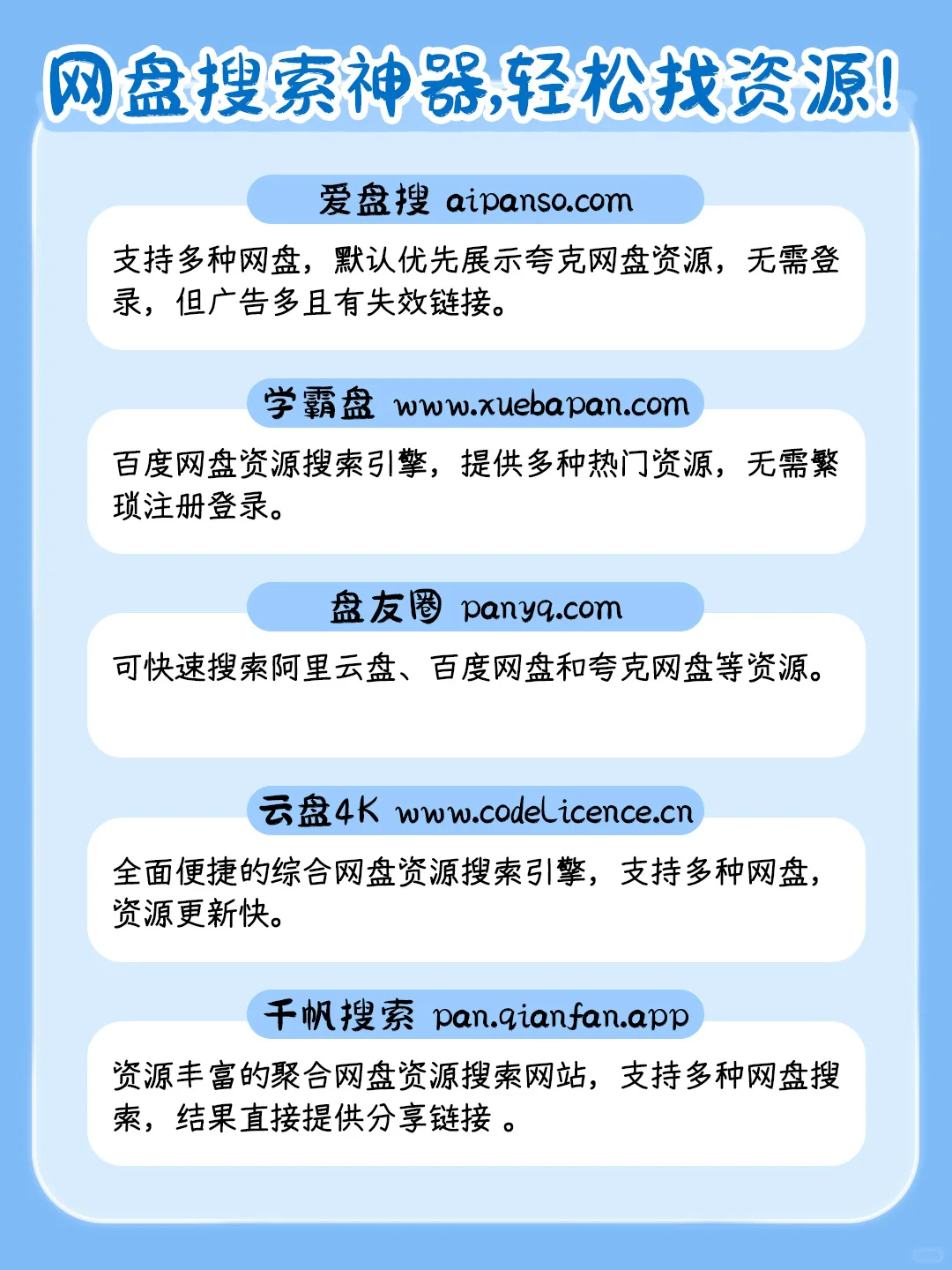 搜不到想要的❓这40个网盘搜索网站快码住！