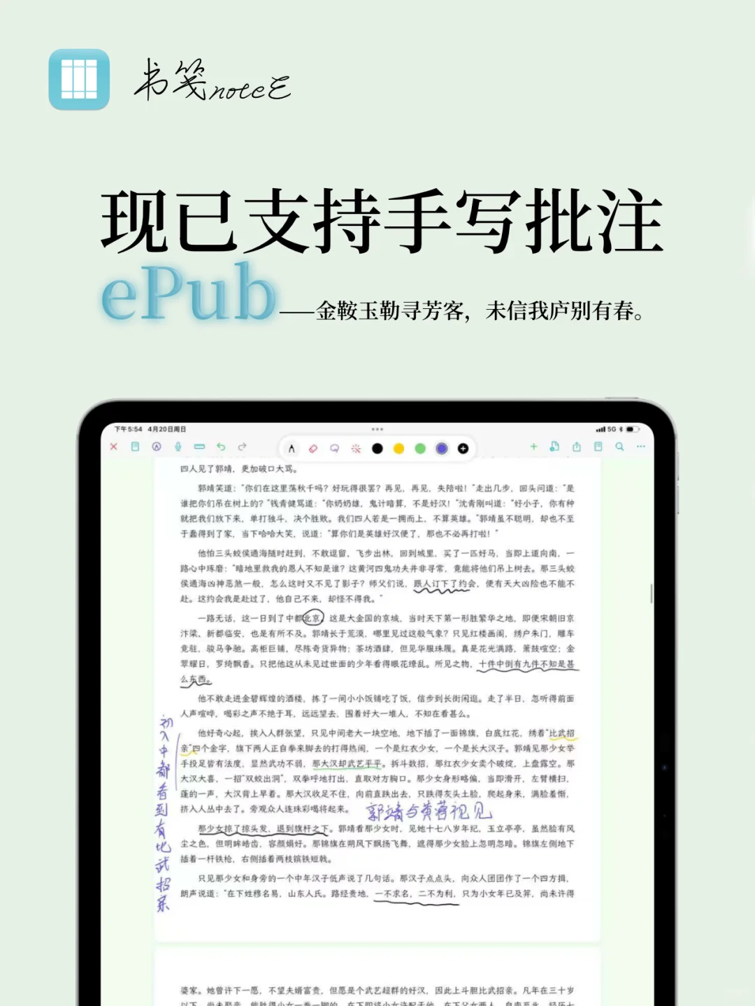 救命！😭 这APP让我直接在电子书上乱画！