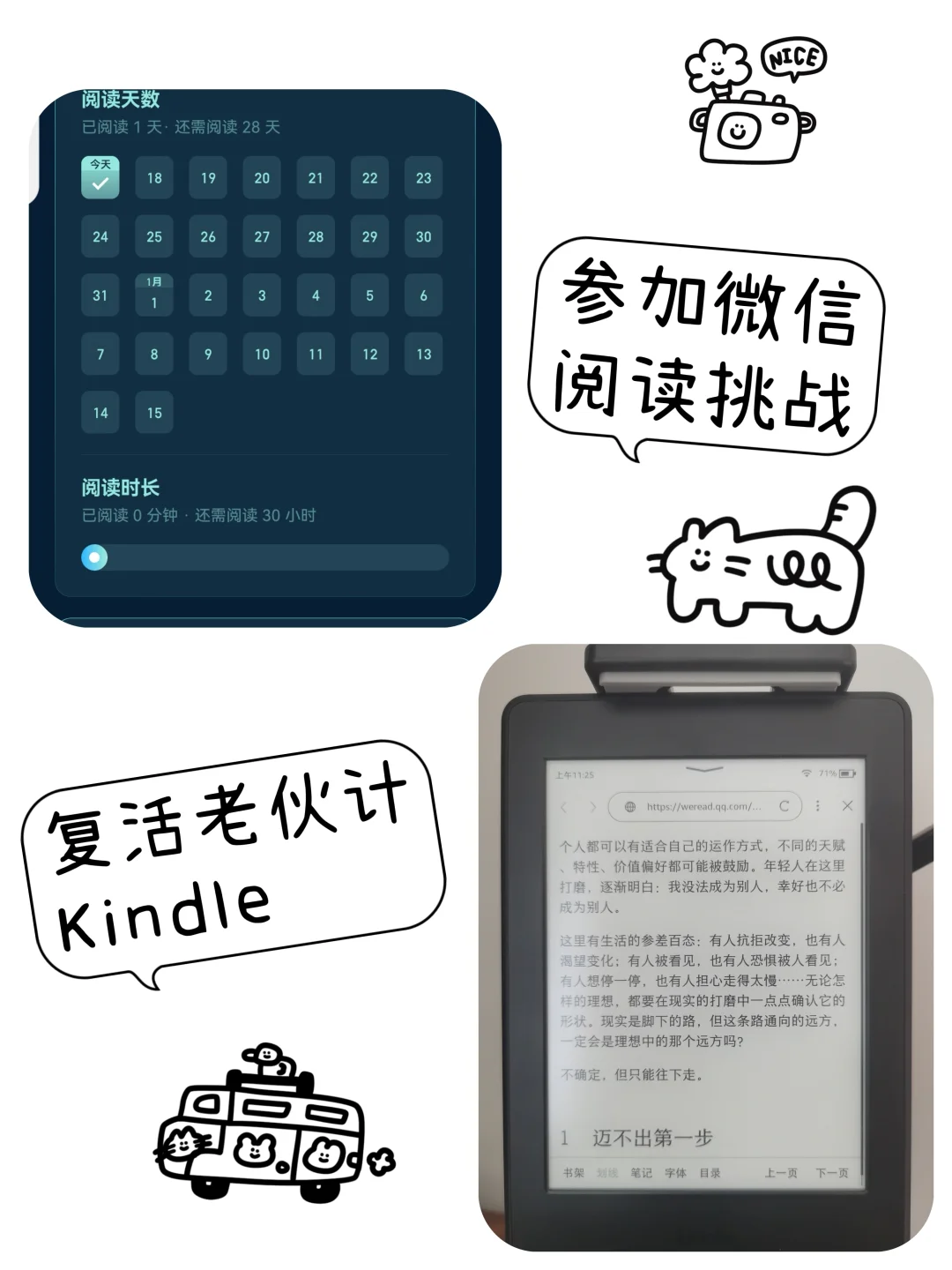 阅读准备：复活Kindle+参加阅读挑战